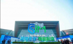 2018中國(長沙)網(wǎng)絡(luò)安全·智能制造大會(huì)